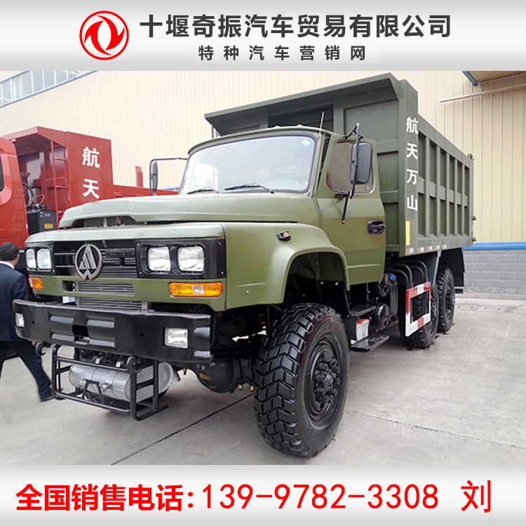 東風尖頭六驅自卸車 東風尖頭六驅自卸車參數配置
